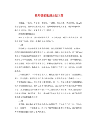 教师德能勤绩总结3篇 