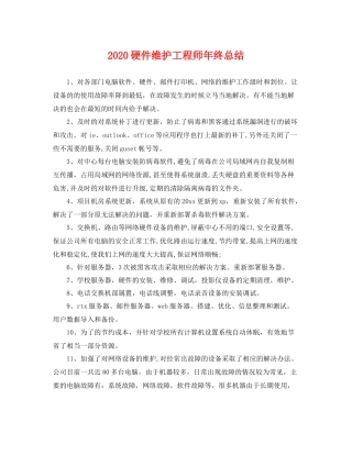 硬件维护工程师年终总结 