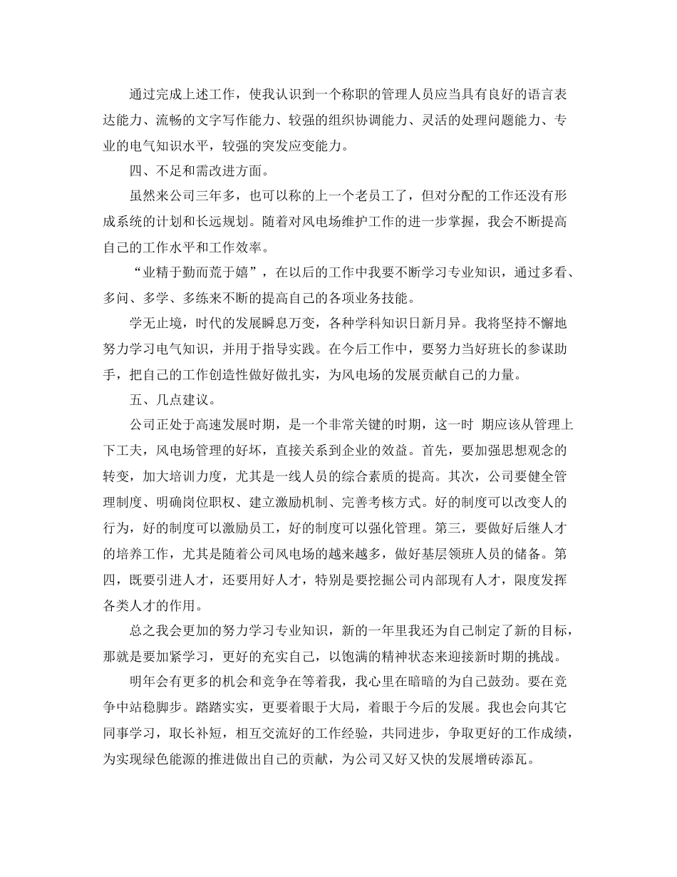 风电专业技术工作总结怎么写 _第2页