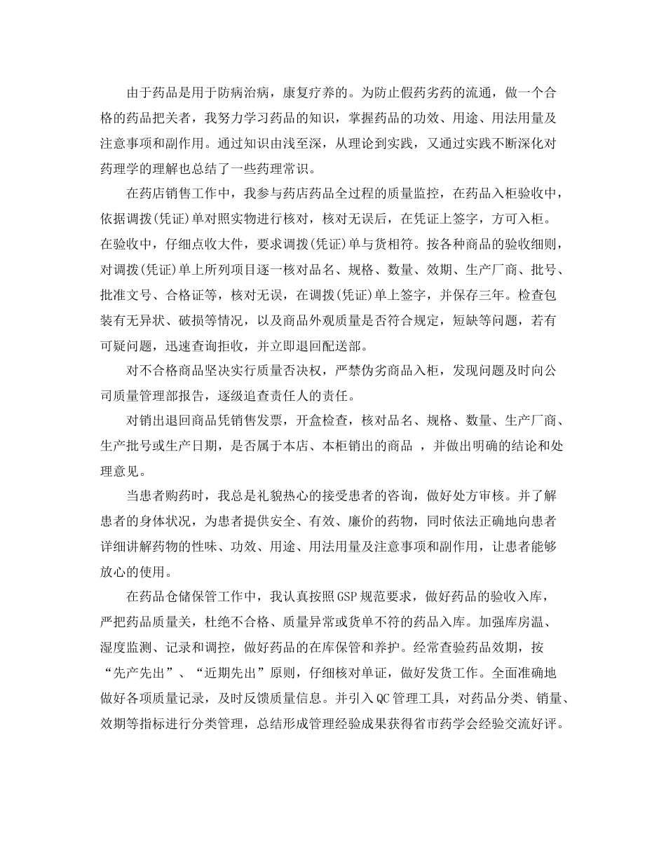 药师个人总结范文3篇 _第2页