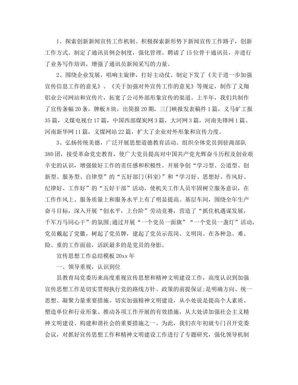宣传思想工作总结2020年 _第2页