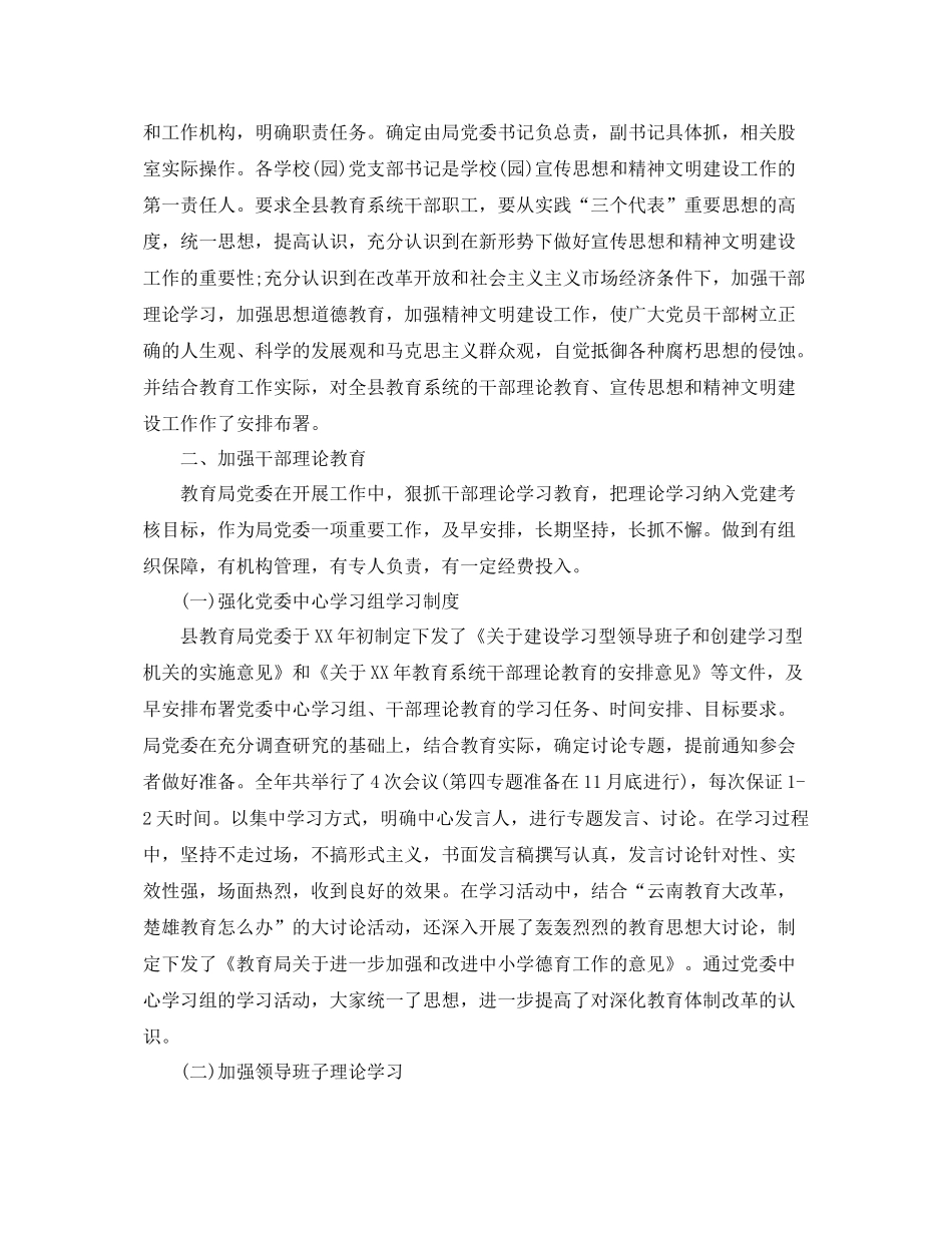 宣传思想工作总结2020年 _第3页