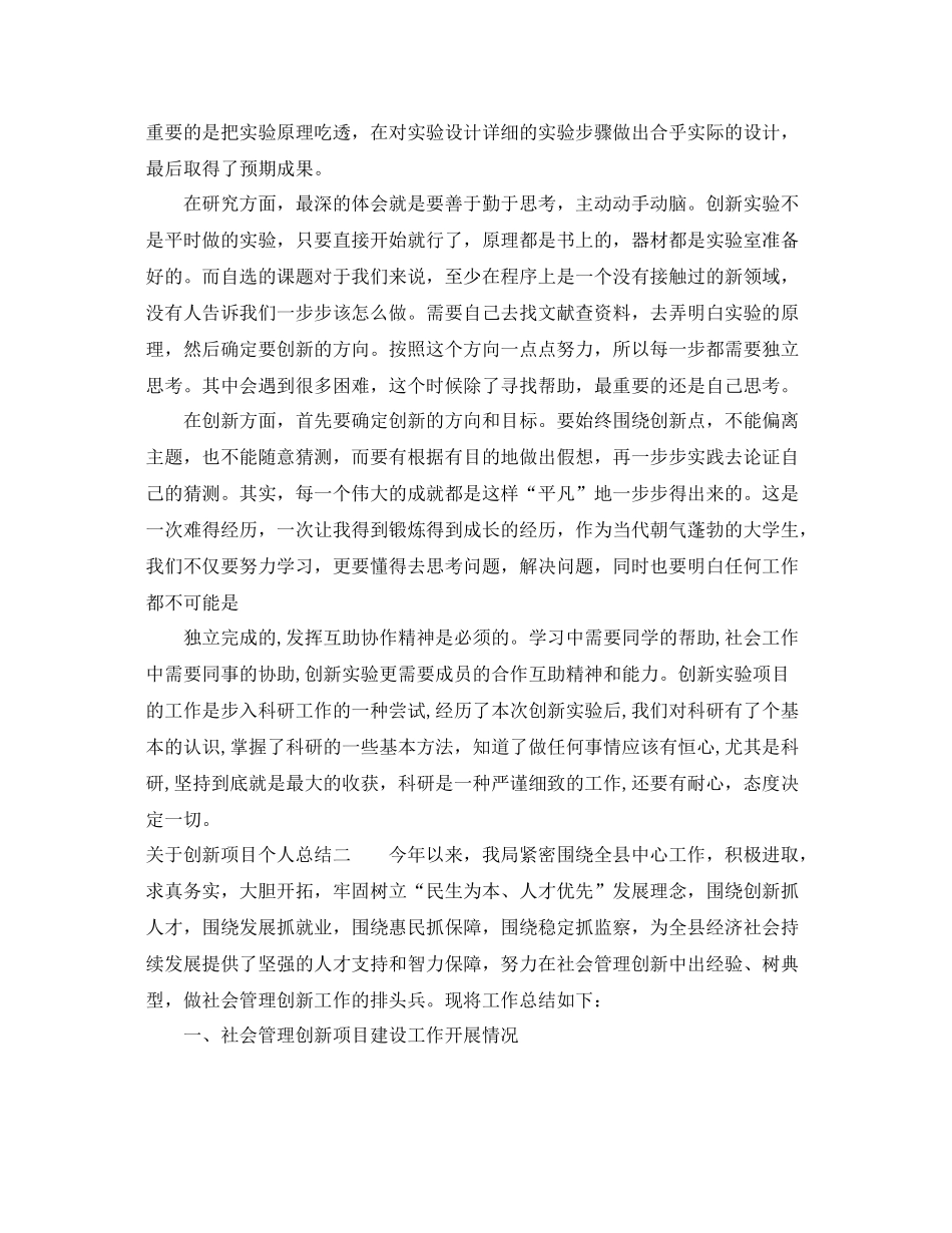 关于创新项目个人总结 _第2页