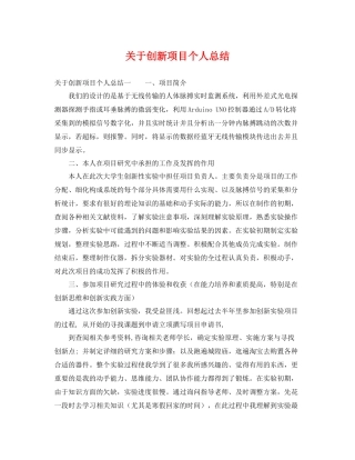 关于创新项目个人总结 