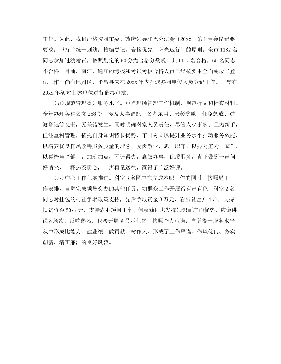 2020年公务员管理工作个人总结 _第2页