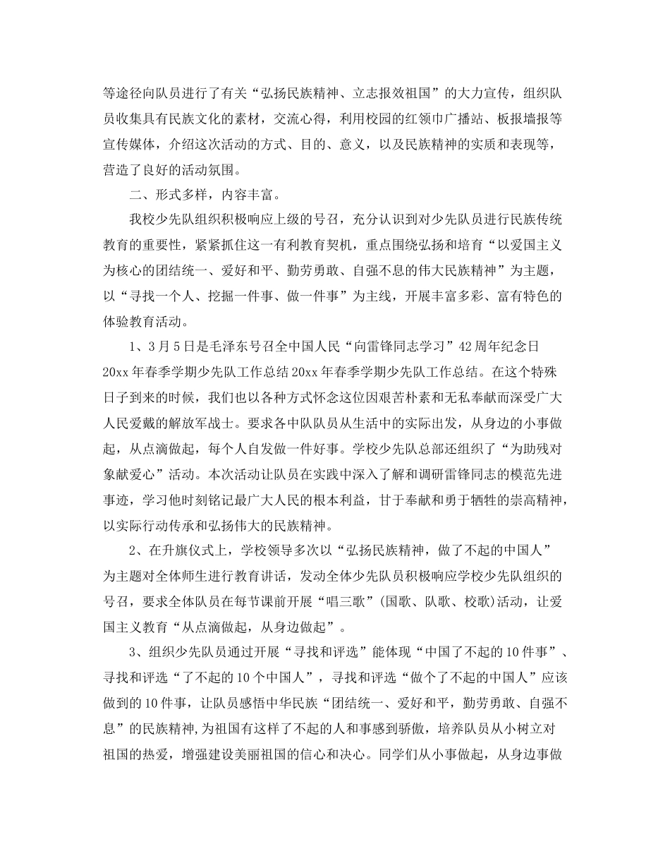 春少先队工作总结_少先队个人工作总结报告 _第2页