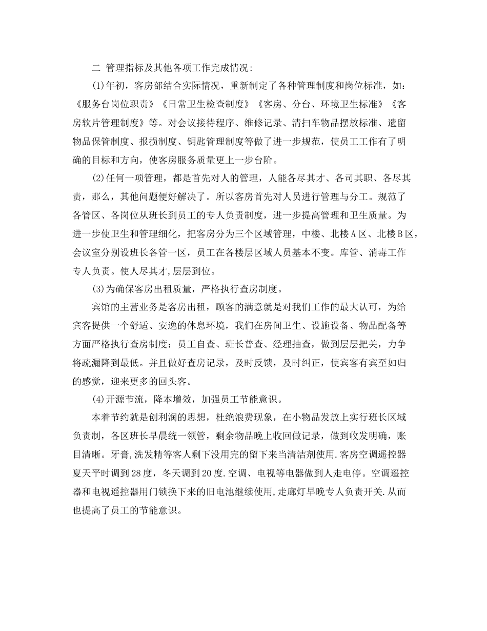客房服务员个人工作总结范文 _第2页
