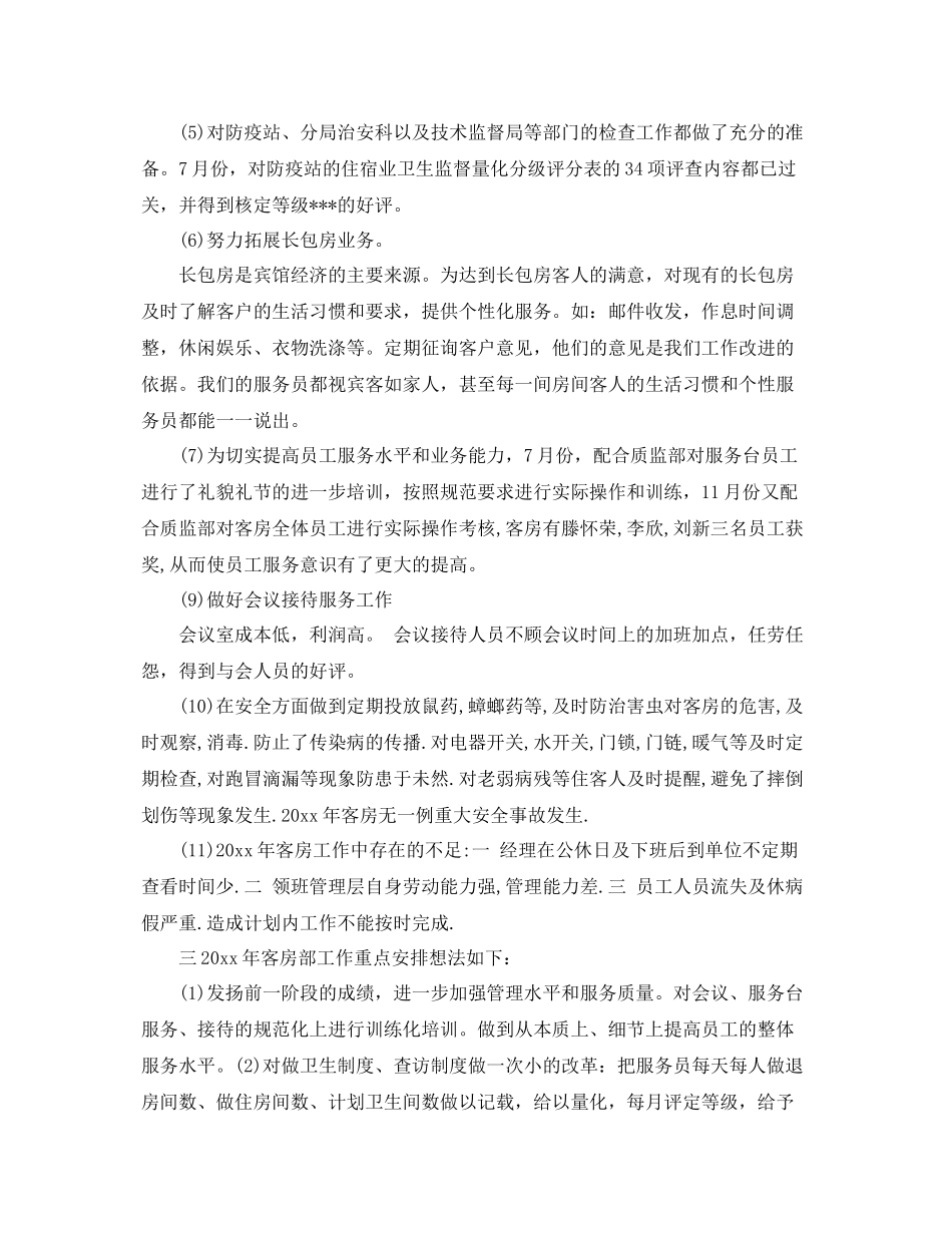 客房服务员个人工作总结范文 _第3页