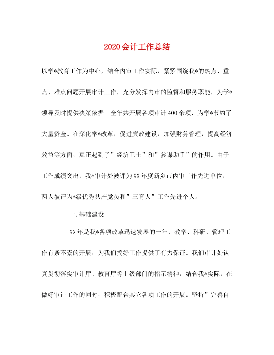 会计工作总结  (2)_第1页