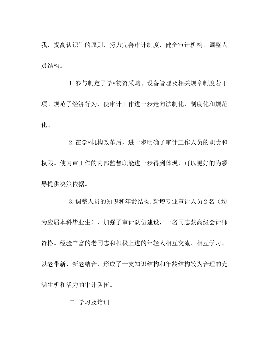 会计工作总结  (2)_第2页