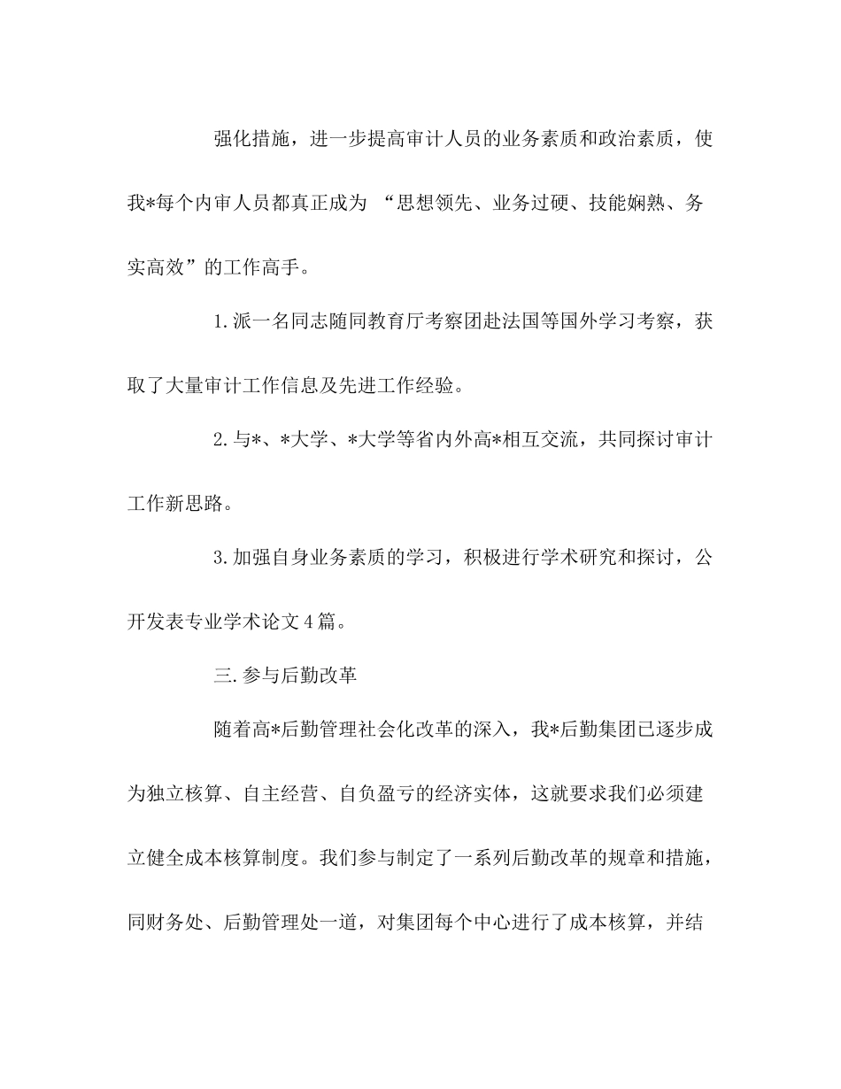 会计工作总结  (2)_第3页