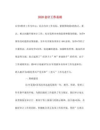 会计工作总结  (2)