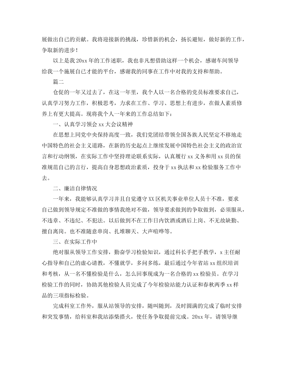 车间质检工作总结范文三篇 _第3页