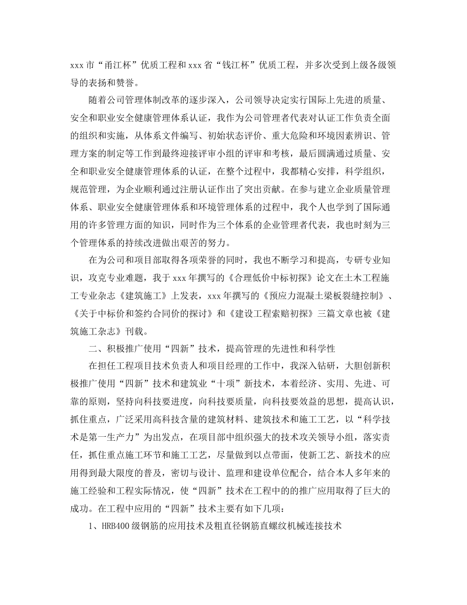 高级工程师的工作总结 _第2页