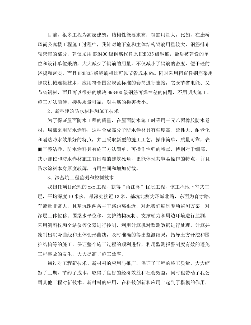 高级工程师的工作总结 _第3页