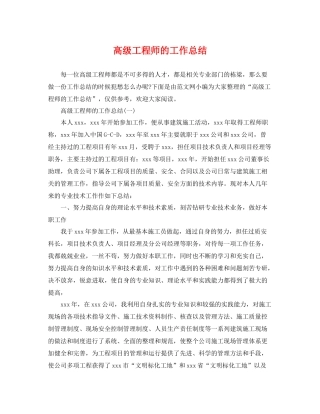 高级工程师的工作总结 