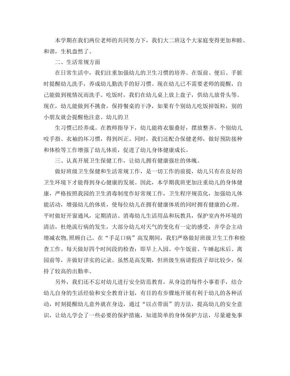 幼儿园班主任上学期班务工作总结 _第2页