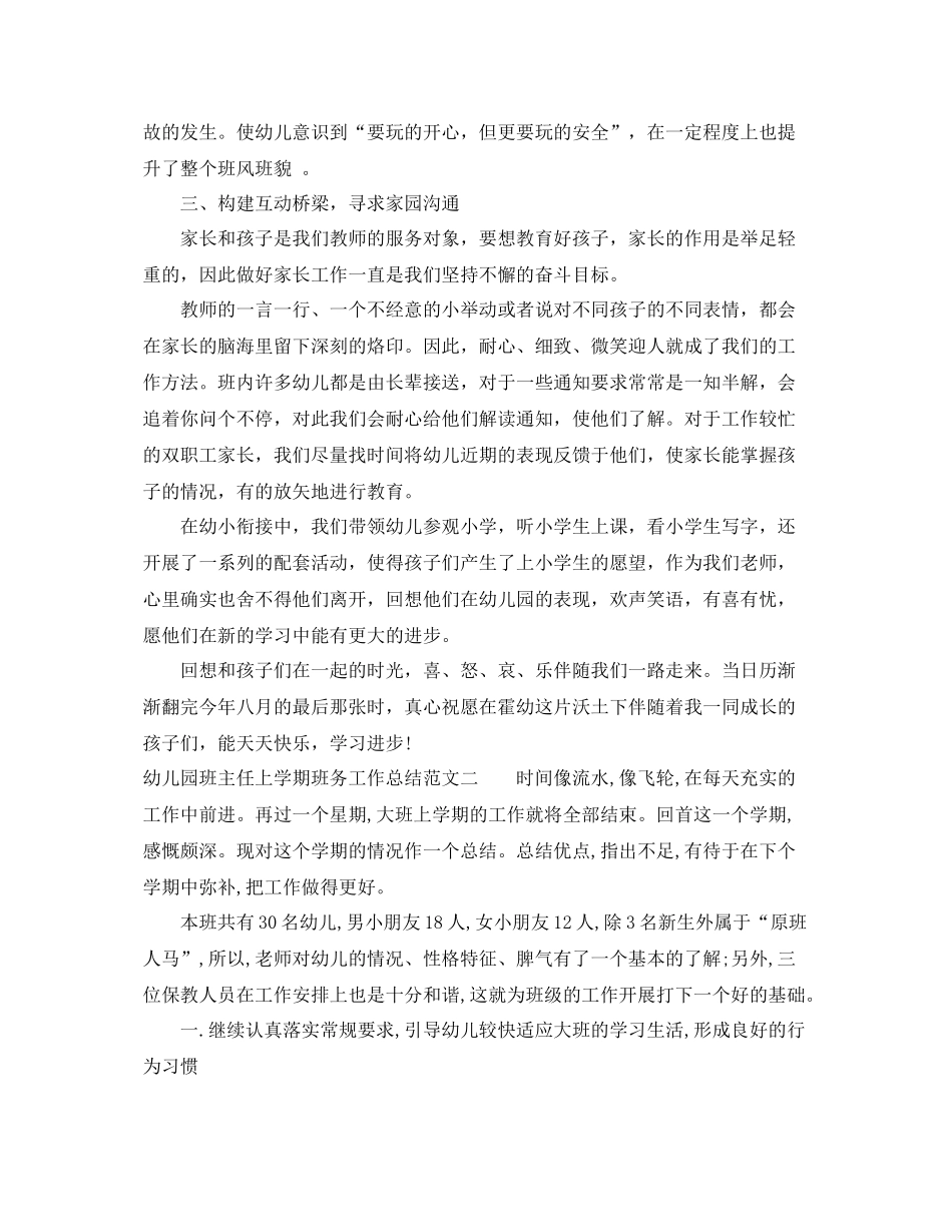 幼儿园班主任上学期班务工作总结 _第3页