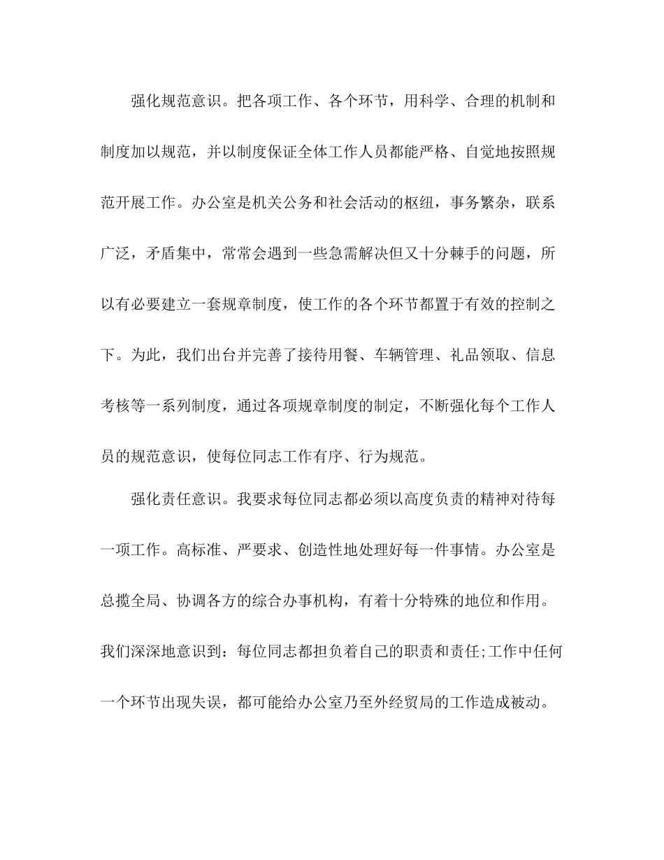 综合办公室主任工作总结 _第2页