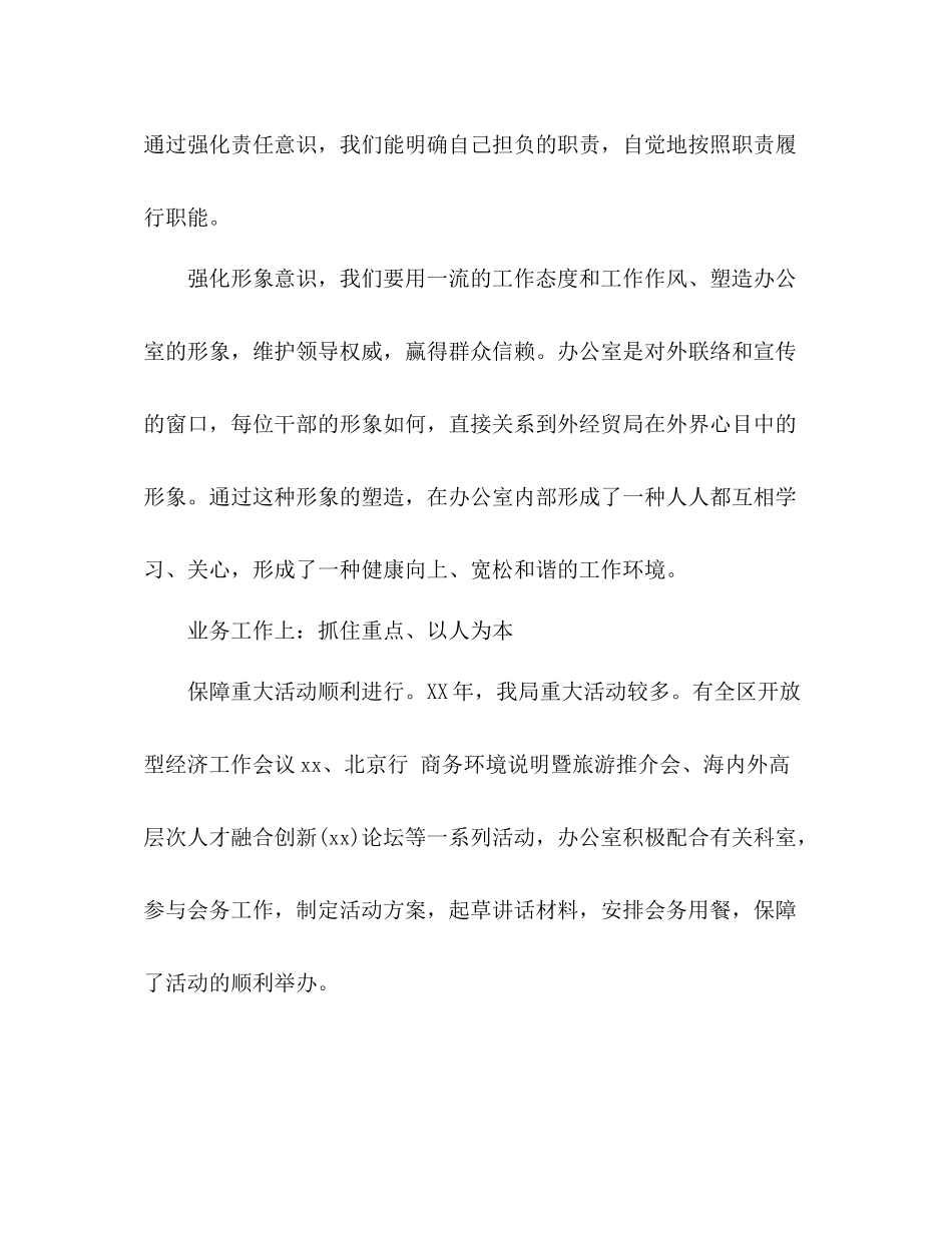 综合办公室主任工作总结 _第3页