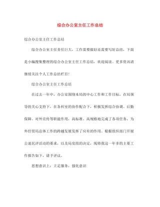 综合办公室主任工作总结 