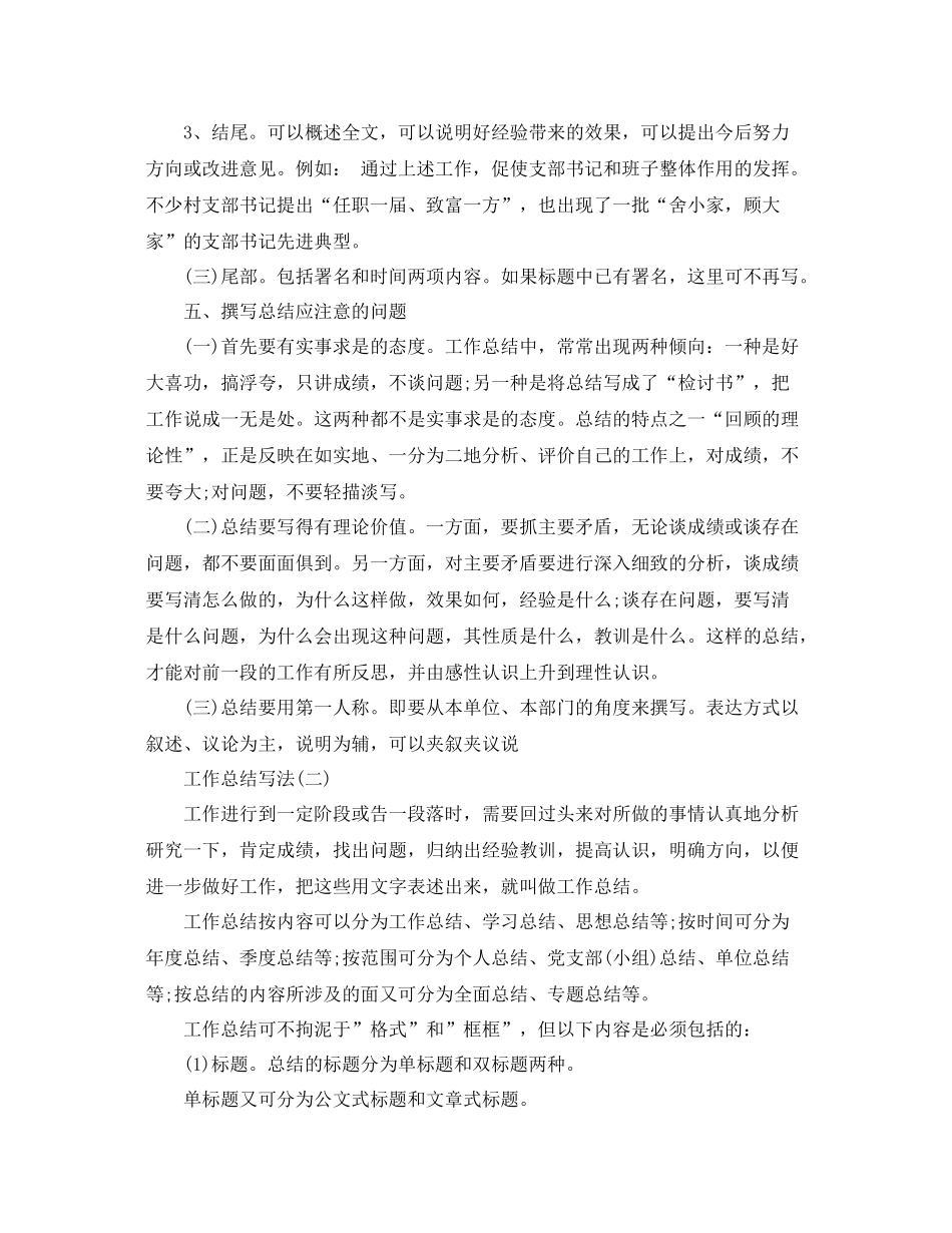 个人工作总结格式写法 _第3页