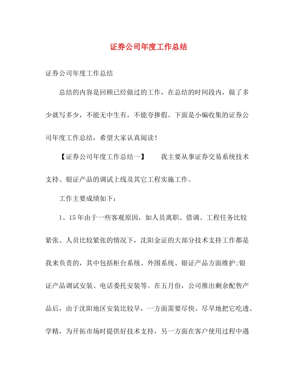 证券公司年度工作总结 _第1页