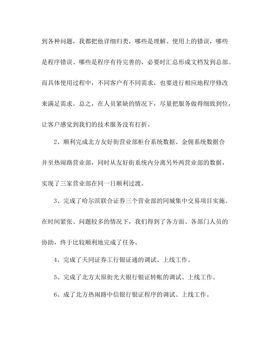 证券公司年度工作总结 _第2页