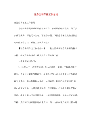 证券公司年度工作总结 