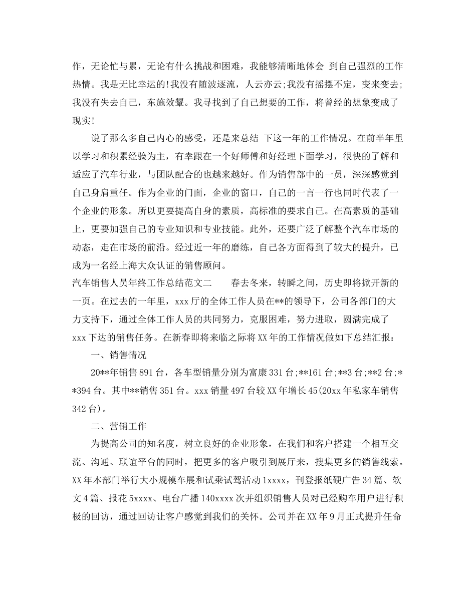 汽车销售人员年终工作总结 _第2页