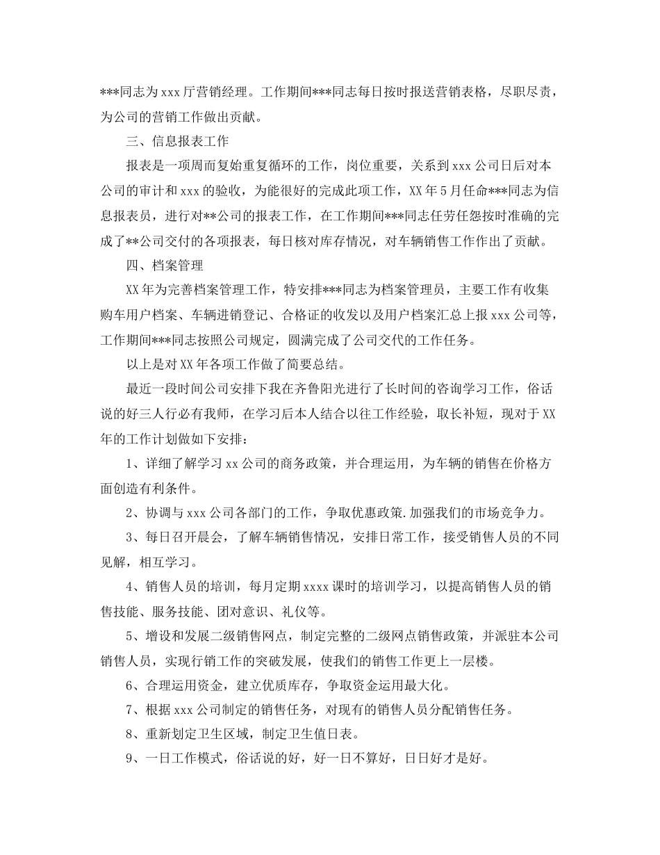 汽车销售人员年终工作总结 _第3页