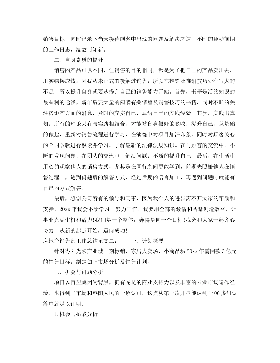 房地产销售部工作总结 _第2页