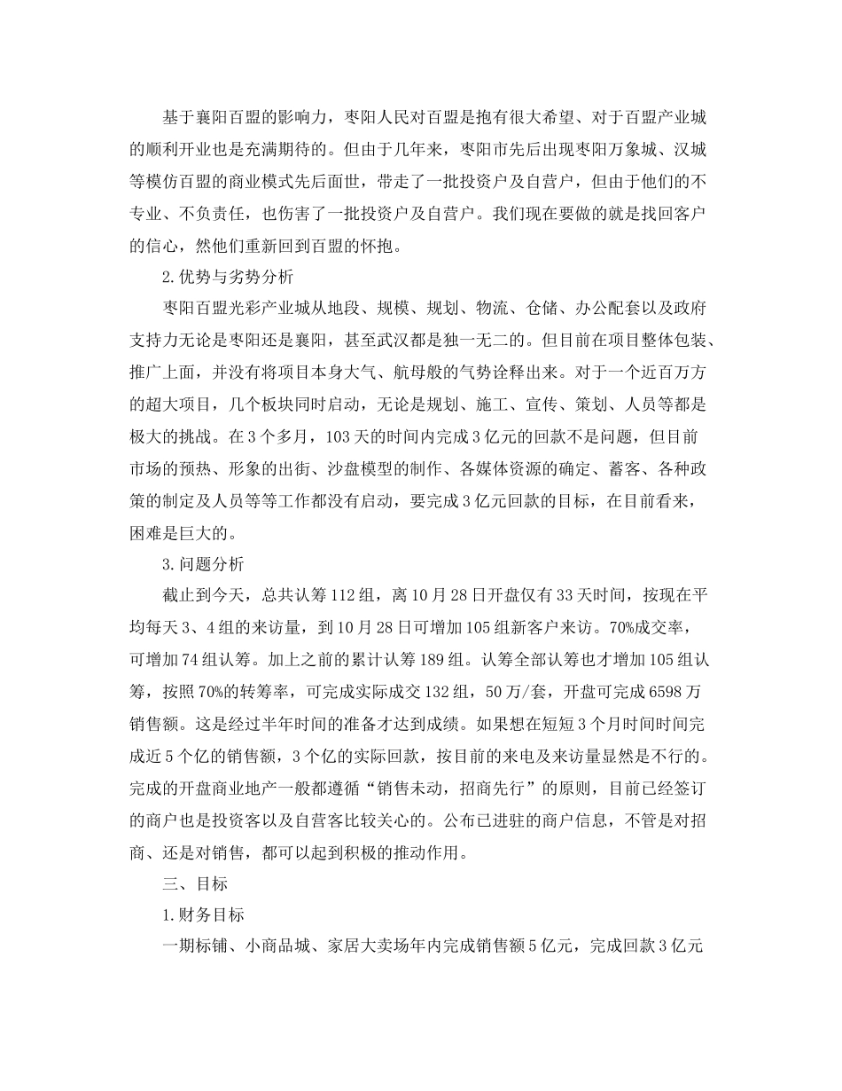 房地产销售部工作总结 _第3页