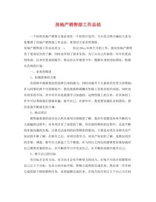 房地产销售部工作总结 