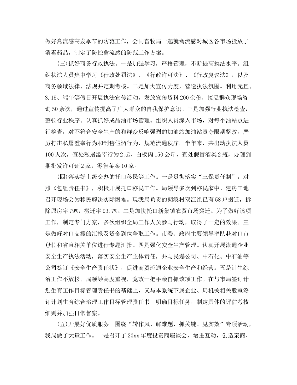 对商务局半年工作总结 _第2页