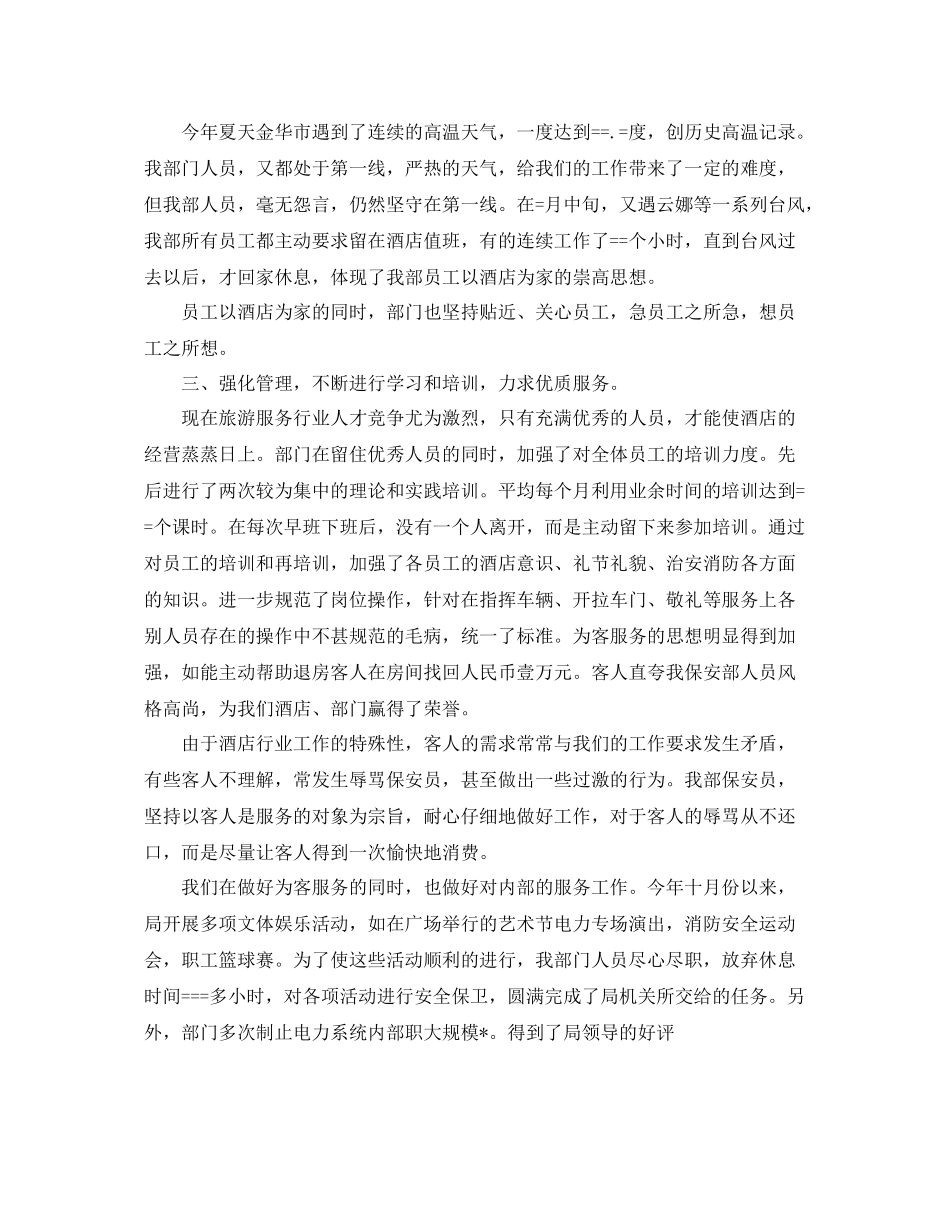 保安队长年度工作总结三篇 _第2页