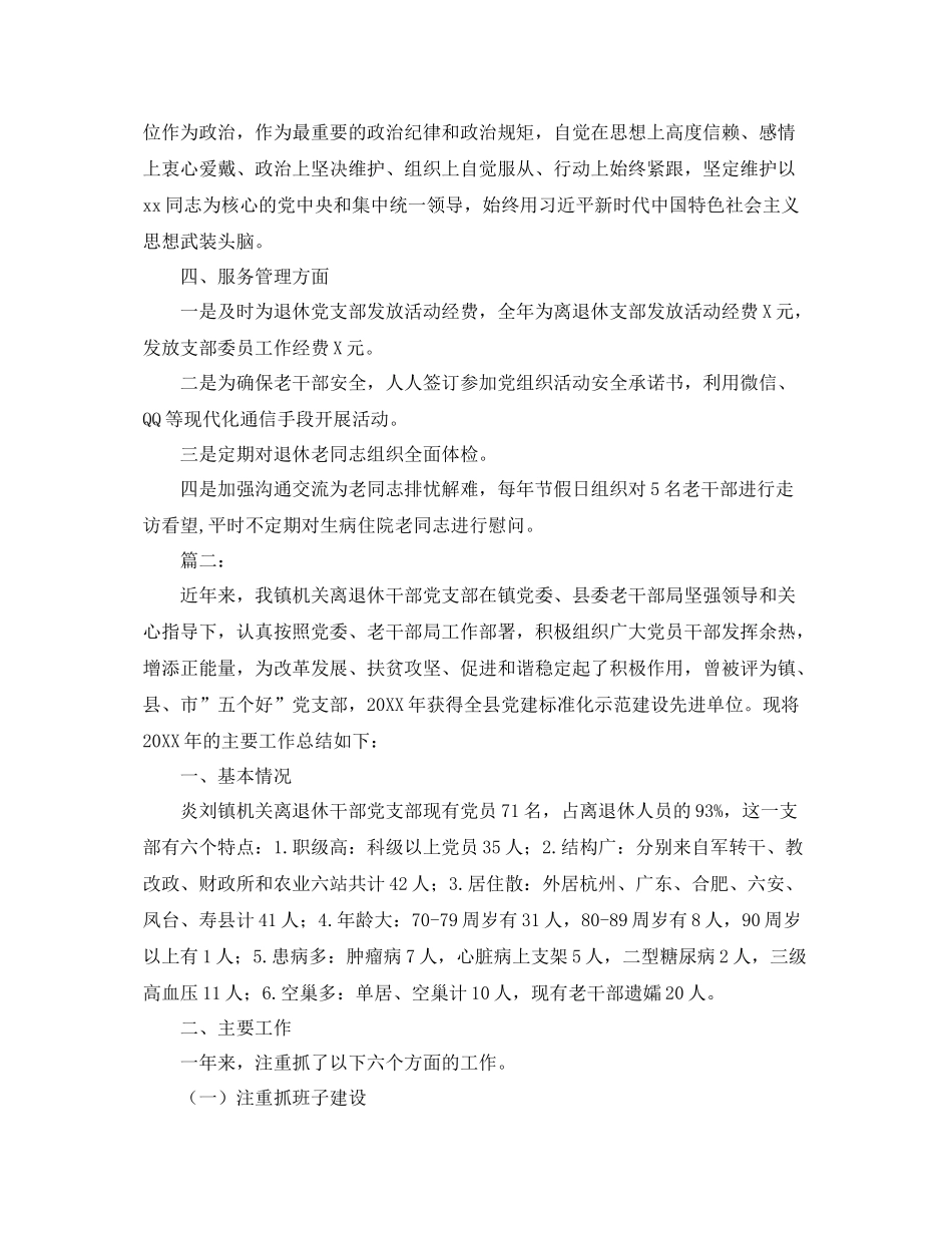 离退休党支部工作总结 _第2页