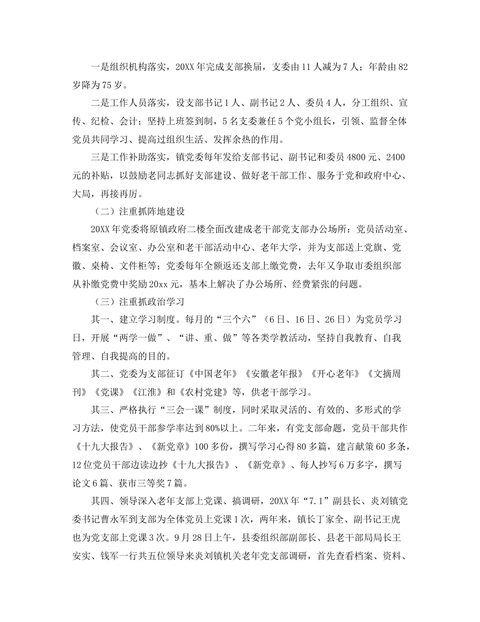离退休党支部工作总结 _第3页