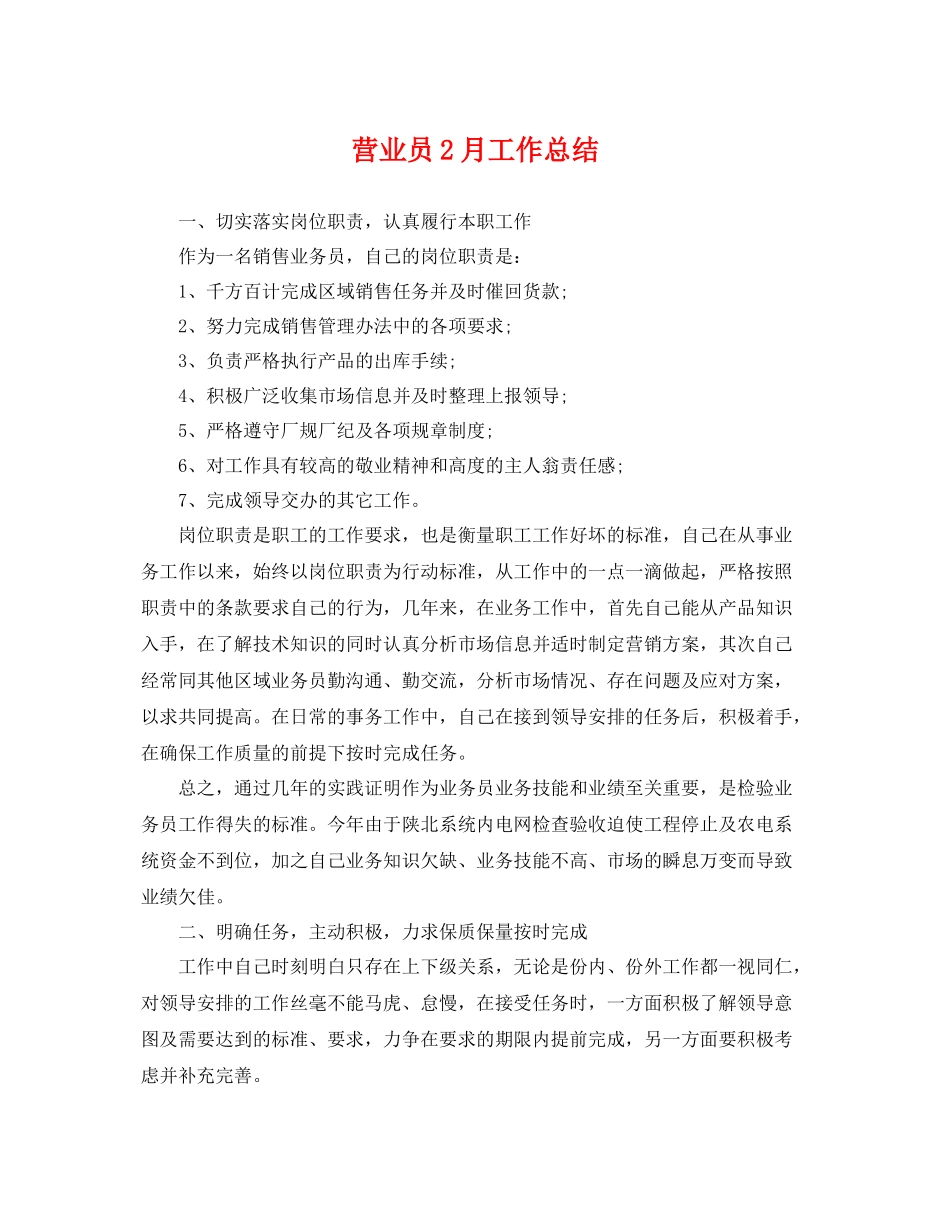 营业员2月工作总结 _第1页