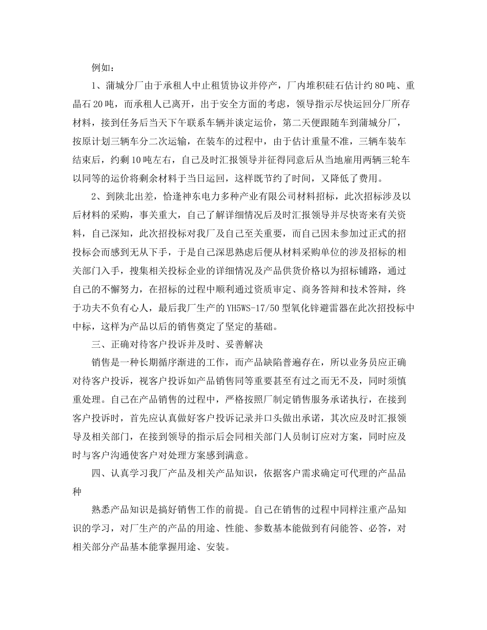 营业员2月工作总结 _第2页