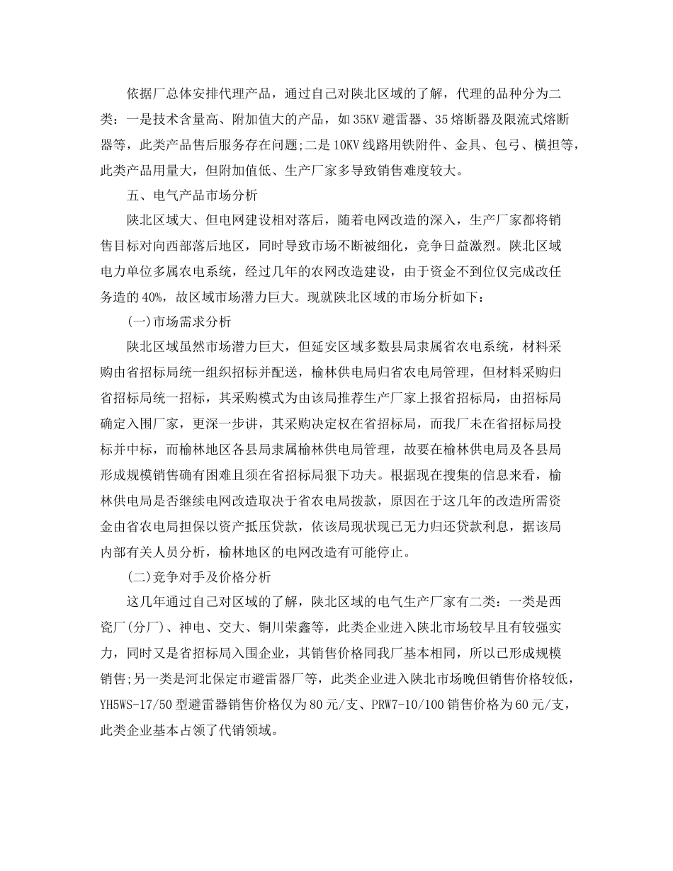 营业员2月工作总结 _第3页