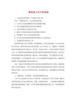 营业员2月工作总结 