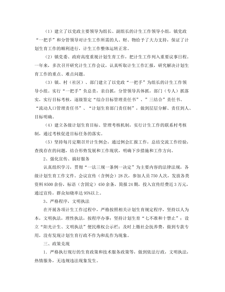 2020年乡镇计生工作总结5篇 _第2页