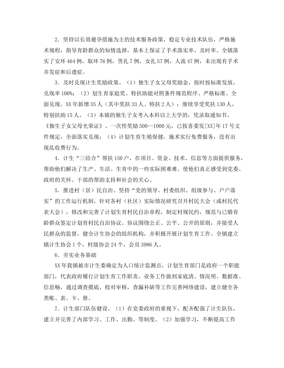 2020年乡镇计生工作总结5篇 _第3页