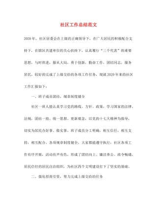 社区工作总结范文 