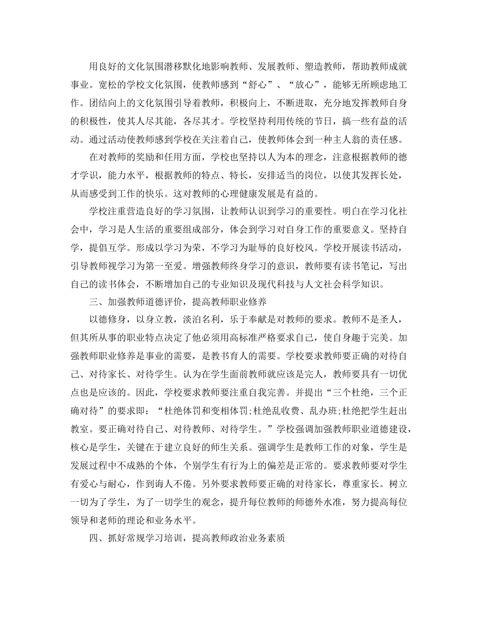 2020年教育培训学校年终总结 _第3页