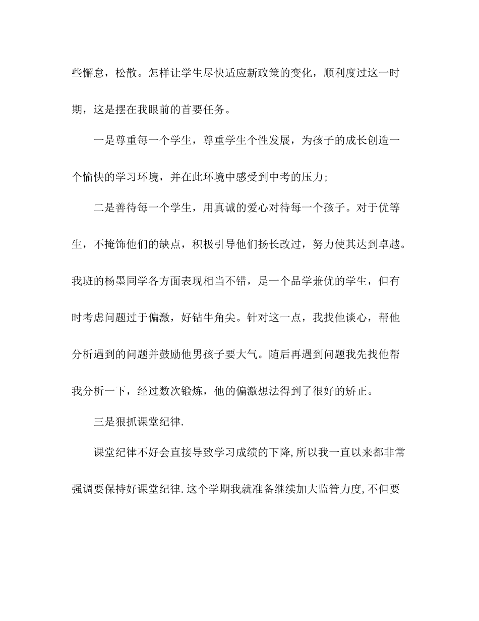 初三班主任个人工作总结 _第2页