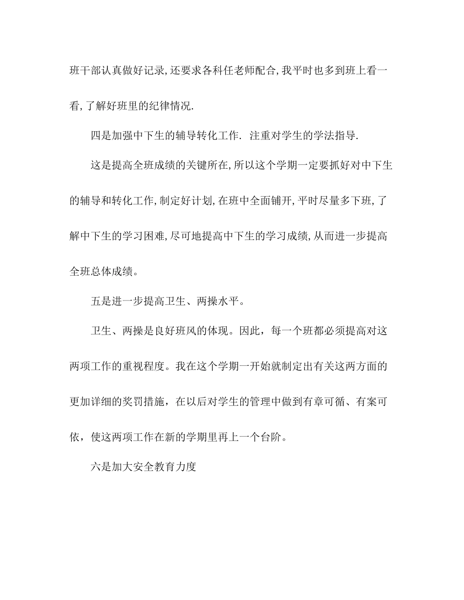 初三班主任个人工作总结 _第3页