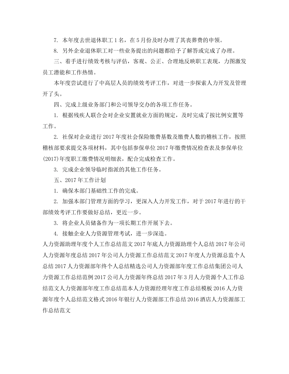 人力资源总监年度工作总结模板 _第2页