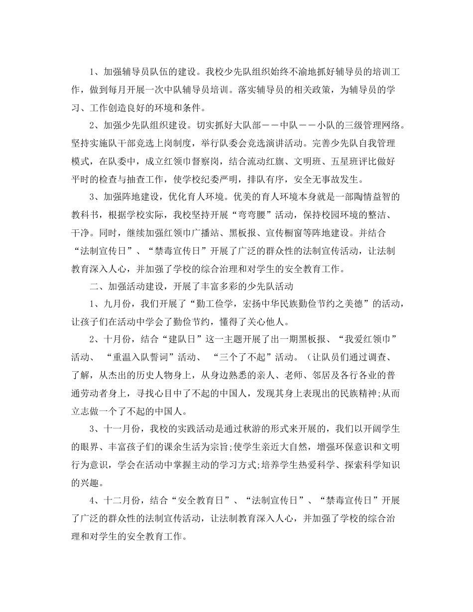 小学2020学年上学期少先队工作总结 _第3页
